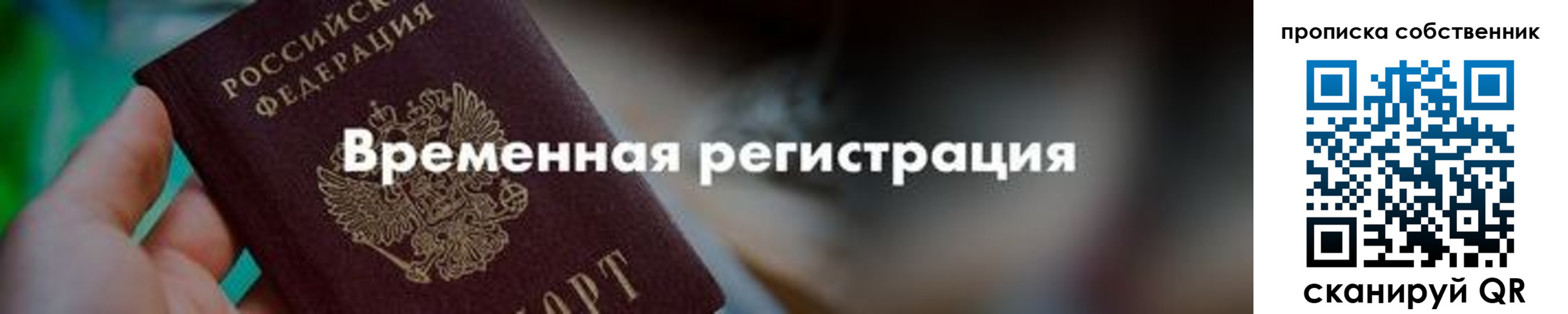временная прописка в Петропавловске-Камчатском
