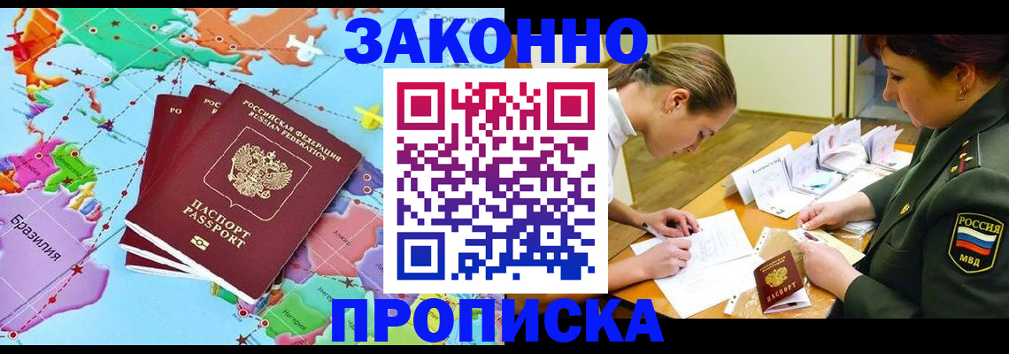 прописка гарантия в Петропавловске-Камчатском