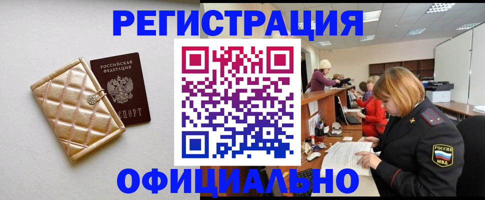 прописка поиск в Петропавловске-Камчатском