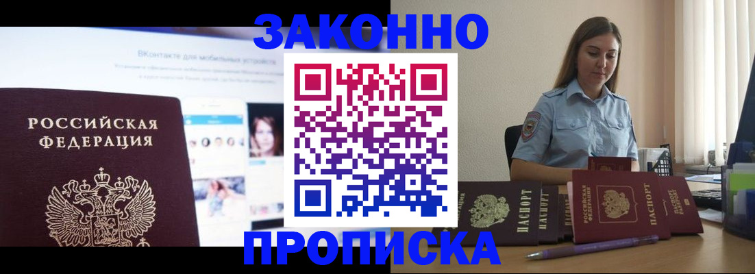 купить прописку в Петропавловске-Камчатском