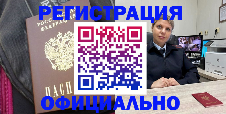 регистрация в Петропавловске-Камчатском