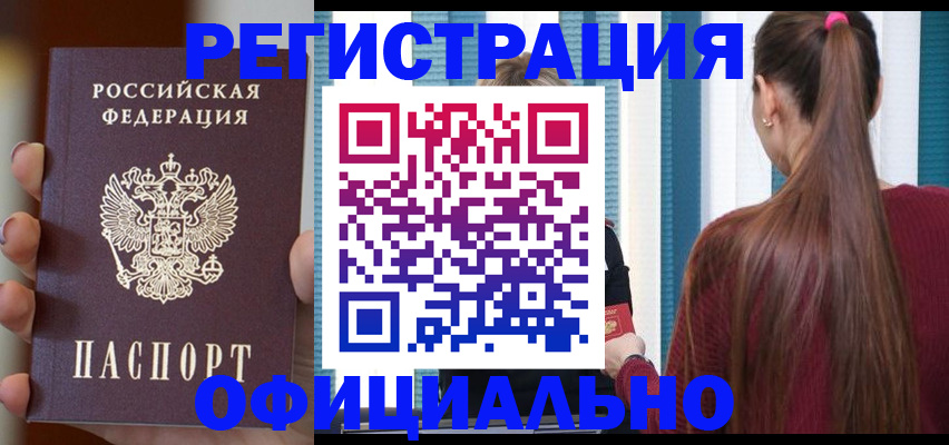 временная регистрация для всех в Петропавловске-Камчатском